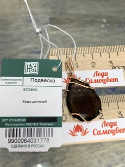 *Подвеска Дымчатый Кварц цв Красное арт. 03-2470-00-202-1110-46-778 вес 4,76 г - фото 182135 *Подвеска Дымчатый Кварц цв Красное арт. 03-2470-00-202-1110-46-778 вес 4,76 г - фото 182135