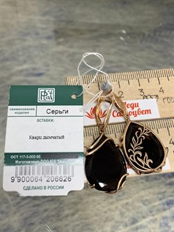 *Серьги Раухтопаз Дымчатый Кварц цв Красное арт. 02-3658-00-202-1110-46-626 вес 10,26 г - фото 182146