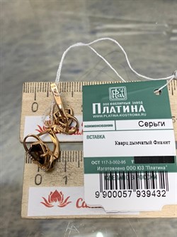 *Серьги Дымчатый Кварц цв Красное арт. 02-3605-00-208-1110-46-432 вес 3,41 г - фото 182201 *Серьги Дымчатый Кварц цв Красное арт. 02-3605-00-208-1110-46-432 вес 3,41 г - фото 182201