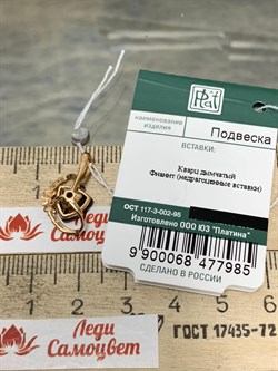 *Подвеска Дымчатый Кварц цв Красное арт. 03-2423-00-208-1110-46-985 вес 1,17 г - фото 182208 *Подвеска Дымчатый Кварц цв Красное арт. 03-2423-00-208-1110-46-985 вес 1,17 г - фото 182208