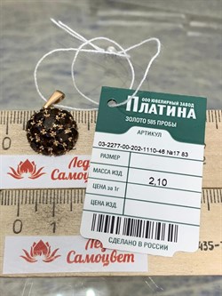 *Подвеска Сфера Дымчатый Кварц цв Красное арт. 03-2277-00-202-1110-46-462 вес 2,1 г - фото 182215 *Подвеска Сфера Дымчатый Кварц цв Красное арт. 03-2277-00-202-1110-46-462 вес 2,1 г - фото 182215
