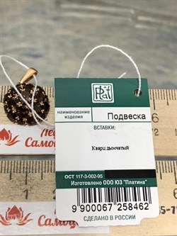 *Подвеска Сфера Дымчатый Кварц цв Красное арт. 03-2277-00-202-1110-46-462 вес 2,1 г - фото 182216 *Подвеска Сфера Дымчатый Кварц цв Красное арт. 03-2277-00-202-1110-46-462 вес 2,1 г - фото 182216