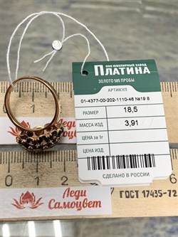 *Кольцо Сфера р.18,5 Дымчатый Кварц цв Красное арт. 01-4377-00-202-1110-46-754 вес 3,91 г - фото 182227 *Кольцо Сфера р.18,5 Дымчатый Кварц цв Красное арт. 01-4377-00-202-1110-46-754 вес 3,91 г - фото 182227