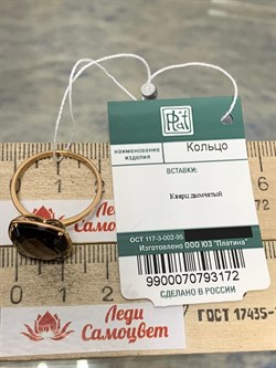 *Кольцо р.18,5 Дымчатый Кварц цв Красное арт. 01-5313-00-202-1110-46-172 вес 3,24 г - фото 182248 *Кольцо р.18,5 Дымчатый Кварц цв Красное арт. 01-5313-00-202-1110-46-172 вес 3,24 г - фото 182248