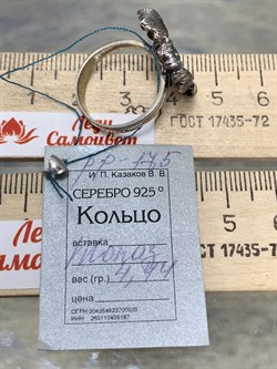 *Кольцо р.17,5 Голубой Топаз Бразилия АРТ 60588 Вес 4,44 г - фото 182323 *Кольцо р.17,5 Голубой Топаз Бразилия АРТ 60588 Вес 4,44 г - фото 182323