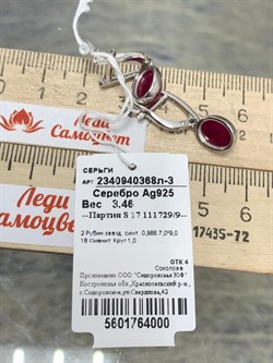 *Серьги Звездчатый Корунд Рубин синт арт. 2340940368л-3-000 Вес 3,46 г - фото 182347 *Серьги Звездчатый Корунд Рубин синт арт. 2340940368л-3-000 Вес 3,46 г - фото 182347