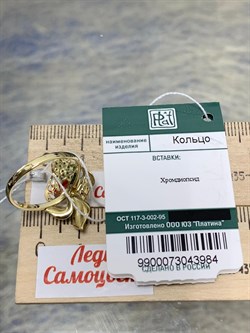 *Кольцо р.18 Хромдиопсид цв Лимонное арт. 01-0001-00-723-1130-57-984 вес 3,14 г - фото 182414 *Кольцо р.18 Хромдиопсид цв Лимонное арт. 01-0001-00-723-1130-57-984 вес 3,14 г - фото 182414