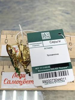 *Серьги Хромдиопсид цв Лимонное арт. 02-0001-00-723-1130-57-011 вес 5,35 г - фото 182423 *Серьги Хромдиопсид цв Лимонное арт. 02-0001-00-723-1130-57-011 вес 5,35 г - фото 182423
