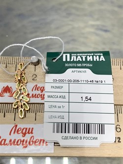 *Подвеска Хризолит цв Красное арт. 03-0001-00-205-1110-46-771 вес 1,54 г - фото 182439 *Подвеска Хризолит цв Красное арт. 03-0001-00-205-1110-46-771 вес 1,54 г - фото 182439