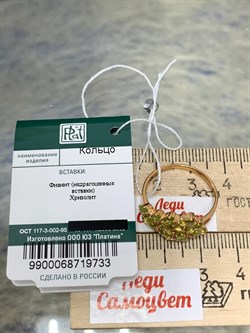 *Кольцо р.19 Хризолит цв Красное арт. 01-0001-00-205-1110-46-733 вес 3,08 г - фото 182454 *Кольцо р.19 Хризолит цв Красное арт. 01-0001-00-205-1110-46-733 вес 3,08 г - фото 182454