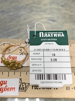 *Кольцо р.19 Хризолит цв Красное арт. 01-0001-00-205-1110-46-733 вес 3,08 г - фото 182455 *Кольцо р.19 Хризолит цв Красное арт. 01-0001-00-205-1110-46-733 вес 3,08 г - фото 182455