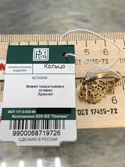 *Кольцо р.18 Хризолит цв Красное арт. 01-0001-00-205-1110-46-726 вес 3,03 г - фото 182459 *Кольцо р.18 Хризолит цв Красное арт. 01-0001-00-205-1110-46-726 вес 3,03 г - фото 182459
