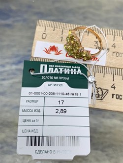 *Кольцо р.17 Хризолит цв Красное арт. 01-0001-00-205-1110-46-719 вес 2,89 г - фото 182464 *Кольцо р.17 Хризолит цв Красное арт. 01-0001-00-205-1110-46-719 вес 2,89 г - фото 182464