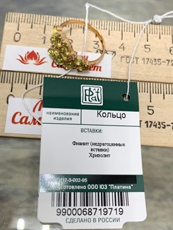 *Кольцо р.17 Хризолит цв Красное арт. 01-0001-00-205-1110-46-719 вес 2,89 г - фото 182465 *Кольцо р.17 Хризолит цв Красное арт. 01-0001-00-205-1110-46-719 вес 2,89 г - фото 182465