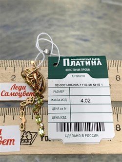 *Серьги Хризолит цв Красное арт. 02-0001-00-205-1110-46-740 вес 4,02 г - фото 182476 *Серьги Хризолит цв Красное арт. 02-0001-00-205-1110-46-740 вес 4,02 г - фото 182476