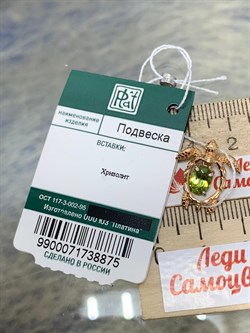 *Подвеска Черепашка Хризолит цв Красное арт. 03-3060-00-205-1110-57-875 вес 1,35 г - фото 182483 *Подвеска Черепашка Хризолит цв Красное арт. 03-3060-00-205-1110-57-875 вес 1,35 г - фото 182483