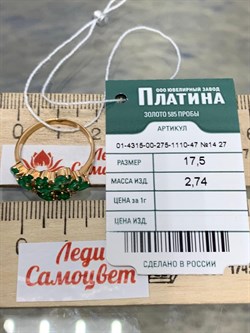 *Кольцо р.17,5 Зеленый Агат цв Красное арт. 01-4315-00-275-1110-47-545 вес 2,74 г - фото 182510 *Кольцо р.17,5 Зеленый Агат цв Красное арт. 01-4315-00-275-1110-47-545 вес 2,74 г - фото 182510