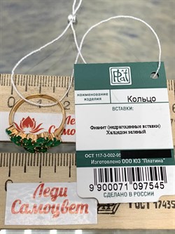 *Кольцо р.17,5 Зеленый Агат цв Красное арт. 01-4315-00-275-1110-47-545 вес 2,74 г - фото 182511 *Кольцо р.17,5 Зеленый Агат цв Красное арт. 01-4315-00-275-1110-47-545 вес 2,74 г - фото 182511