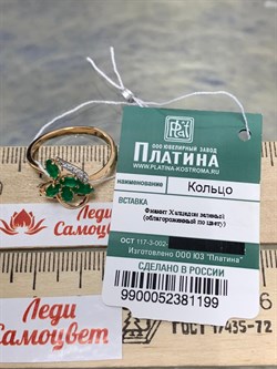 *Кольцо р.18 Зеленый Агат цв Красное арт. 01-4606-00-275-1110-47-199 вес 2,31 г - фото 182521 *Кольцо р.18 Зеленый Агат цв Красное арт. 01-4606-00-275-1110-47-199 вес 2,31 г - фото 182521