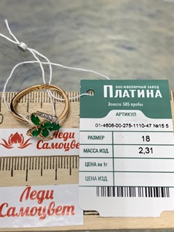 *Кольцо р.18 Зеленый Агат цв Красное арт. 01-4606-00-275-1110-47-199 вес 2,31 г - фото 182522 *Кольцо р.18 Зеленый Агат цв Красное арт. 01-4606-00-275-1110-47-199 вес 2,31 г - фото 182522