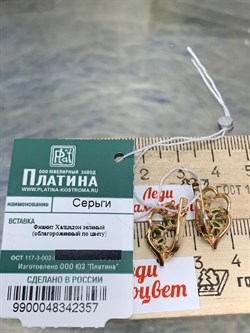 *Серьги Зеленый Агат цв Красное арт. 02-3396-00-275-1110-47-357 вес 3,3 г - фото 182532 *Серьги Зеленый Агат цв Красное арт. 02-3396-00-275-1110-47-357 вес 3,3 г - фото 182532