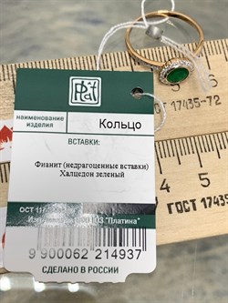 *Кольцо р.18 Зеленый Агат цв Красное арт. 01-4319-00-275-1110-47-937 вес 1,98 г - фото 182542 *Кольцо р.18 Зеленый Агат цв Красное арт. 01-4319-00-275-1110-47-937 вес 1,98 г - фото 182542