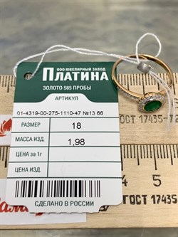 *Кольцо р.18 Зеленый Агат цв Красное арт. 01-4319-00-275-1110-47-937 вес 1,98 г - фото 182543 *Кольцо р.18 Зеленый Агат цв Красное арт. 01-4319-00-275-1110-47-937 вес 1,98 г - фото 182543
