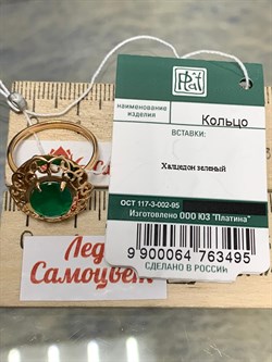 *Кольцо р.17 Зеленый Агат цв Красное арт. 01-4814-00-274-1110-47-495 вес 2,96 г - фото 182572 *Кольцо р.17 Зеленый Агат цв Красное арт. 01-4814-00-274-1110-47-495 вес 2,96 г - фото 182572
