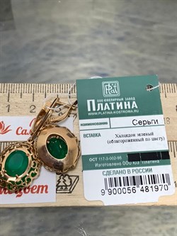 *Серьги Зеленый Агат цв Красное арт. 02-3663-00-274-1110-47-970 вес 5,34 г - фото 182582