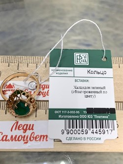 *Кольцо р.17,5 Зеленый Агат цв Красное арт. 01-4799-00-274-1110-47-917 вес 2,6 г - фото 182594 *Кольцо р.17,5 Зеленый Агат цв Красное арт. 01-4799-00-274-1110-47-917 вес 2,6 г - фото 182594