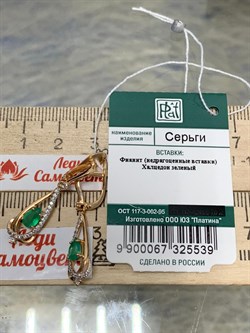 *Серьги Зеленый Агат цв Красное арт. 02-3411-00-275-1110-47-539 вес 3,54 г - фото 182701 *Серьги Зеленый Агат цв Красное арт. 02-3411-00-275-1110-47-539 вес 3,54 г - фото 182701