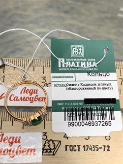 *Кольцо р.18,5 Зеленый Агат цв Красное арт. 01-4318-00-275-1110-47-265 вес 2,08 г - фото 182721 *Кольцо р.18,5 Зеленый Агат цв Красное арт. 01-4318-00-275-1110-47-265 вес 2,08 г - фото 182721