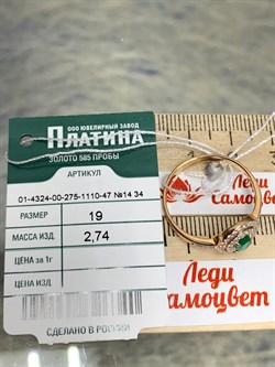 *Кольцо р.19 Зеленый Агат цв Красное арт. 01-4324-00-275-1110-47-340 вес 2,74 г - фото 182741 *Кольцо р.19 Зеленый Агат цв Красное арт. 01-4324-00-275-1110-47-340 вес 2,74 г - фото 182741