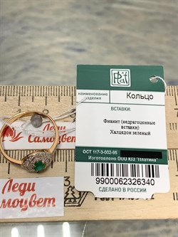 *Кольцо р.19 Зеленый Агат цв Красное арт. 01-4324-00-275-1110-47-340 вес 2,74 г - фото 182742 *Кольцо р.19 Зеленый Агат цв Красное арт. 01-4324-00-275-1110-47-340 вес 2,74 г - фото 182742