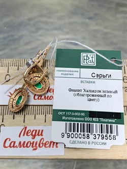 *Серьги Зеленый Агат цв Красное арт. 02-3112-00-275-1110-47-558 вес 3,66 г - фото 182749 *Серьги Зеленый Агат цв Красное арт. 02-3112-00-275-1110-47-558 вес 3,66 г - фото 182749