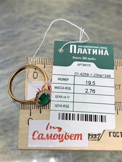 *Кольцо р.19,5 Зеленый Агат цв Красное арт. 01-4259-00-275-1110-47-479 вес 2,76 г - фото 182767 *Кольцо р.19,5 Зеленый Агат цв Красное арт. 01-4259-00-275-1110-47-479 вес 2,76 г - фото 182767