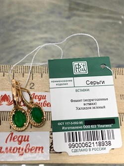 *Серьги Зеленый Агат цв Красное арт. 02-3034-00-275-1110-47-938 вес 3,01 г - фото 182775 *Серьги Зеленый Агат цв Красное арт. 02-3034-00-275-1110-47-938 вес 3,01 г - фото 182775