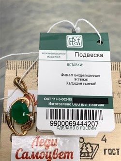 *Подвеска Зеленый Агат цв Красное арт. 03-2422-00-275-1110-47-207 вес 2,01 г - фото 182782 *Подвеска Зеленый Агат цв Красное арт. 03-2422-00-275-1110-47-207 вес 2,01 г - фото 182782