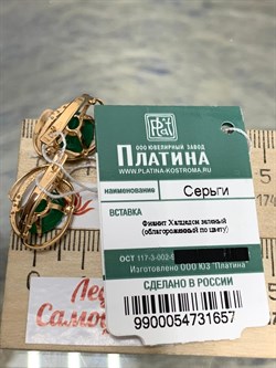 *Серьги Зеленый Агат цв Красное арт. 02-3603-00-275-1110-47-657 вес 4,41 г - фото 182791