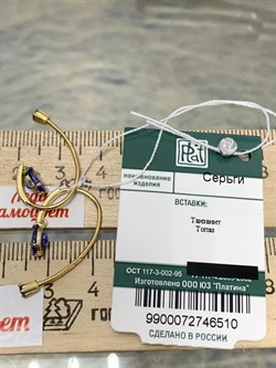 *Серьги Петли Танзанит цв Лимонное арт. 02-0001-00-718-1130-57-510 вес 2,44 г - фото 182822 *Серьги Петли Танзанит цв Лимонное арт. 02-0001-00-718-1130-57-510 вес 2,44 г - фото 182822