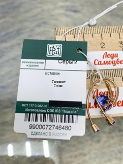 *Серьги Петли Танзанит цв Красное арт. 02-0001-00-718-1110-57-480 (вес 2,34 г) - фото 182844