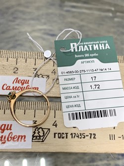 *Кольцо р.17 Зеленый Агат цв Красное арт. 01-4583-00-275-1110-47-238 вес 1,72 г - фото 182846 *Кольцо р.17 Зеленый Агат цв Красное арт. 01-4583-00-275-1110-47-238 вес 1,72 г - фото 182846