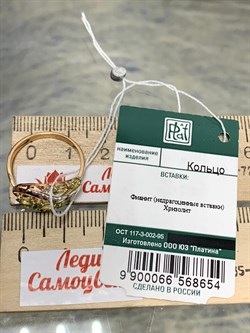 *Кольцо р.18 Хризолит цв Красное арт. 01-5044-00-211-1110-46-654 вес 2,62 г - фото 182906 *Кольцо р.18 Хризолит цв Красное арт. 01-5044-00-211-1110-46-654 вес 2,62 г - фото 182906