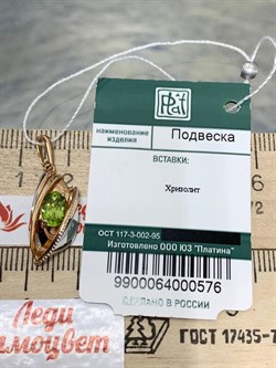 *Подвеска Хризолит цв Красное, Белое арт. 03-2759-00-205-1111-46-576 вес 1,8 г - фото 182926 *Подвеска Хризолит цв Красное, Белое арт. 03-2759-00-205-1111-46-576 вес 1,8 г - фото 182926