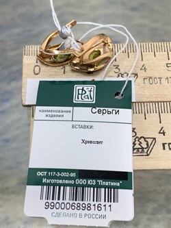 *Серьги Хризолит цв Красное, Белое арт. 02-4036-00-205-1111-46-611 вес 4,59 г - фото 182947 *Серьги Хризолит цв Красное, Белое арт. 02-4036-00-205-1111-46-611 вес 4,59 г - фото 182947