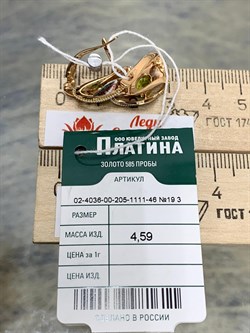 *Серьги Хризолит цв Красное, Белое арт. 02-4036-00-205-1111-46-611 вес 4,59 г - фото 182948 *Серьги Хризолит цв Красное, Белое арт. 02-4036-00-205-1111-46-611 вес 4,59 г - фото 182948