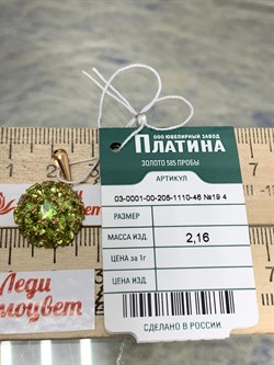 *Подвеска Сфера Хризолит цв Красное арт. 03-0001-00-205-1110-46-835 вес 2,16 г - фото 182962 *Подвеска Сфера Хризолит цв Красное арт. 03-0001-00-205-1110-46-835 вес 2,16 г - фото 182962