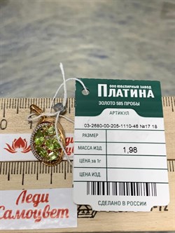 *Подвеска Хризолит цв Красное арт. 03-2680-00-205-1110-46-857 вес 1,98 г - фото 182972 *Подвеска Хризолит цв Красное арт. 03-2680-00-205-1110-46-857 вес 1,98 г - фото 182972