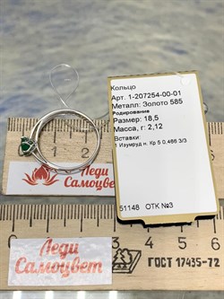 *Кольцо р.18,5 Изумруд цв Белое арт 1-207254-00-01-485 вес 2,12 г - фото 183042