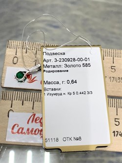 *Подвеска Изумруд цв Белое арт 3-230928-00-01-188 вес 0,64 - фото 183052